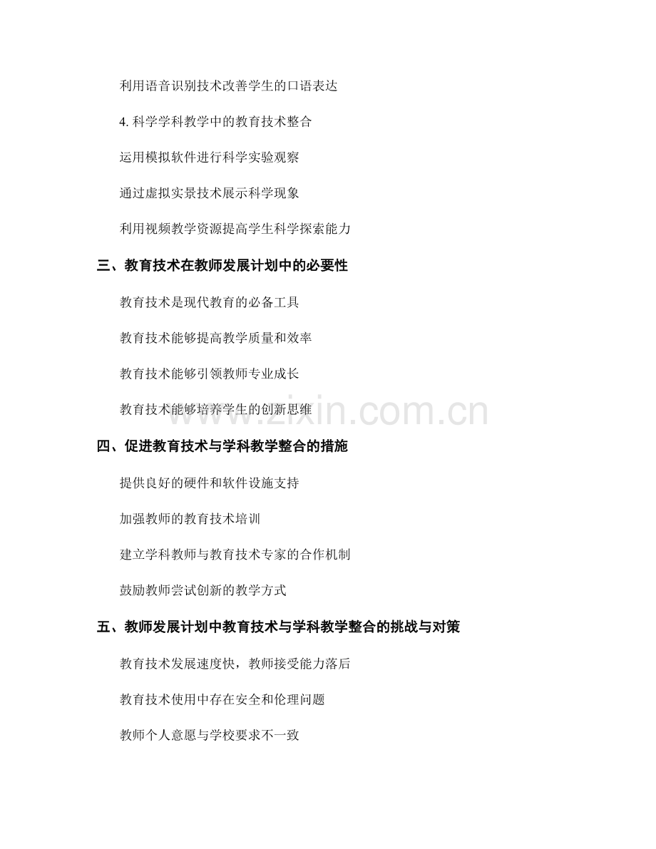 教师发展计划中的教育技术与学科教学整合.docx_第2页