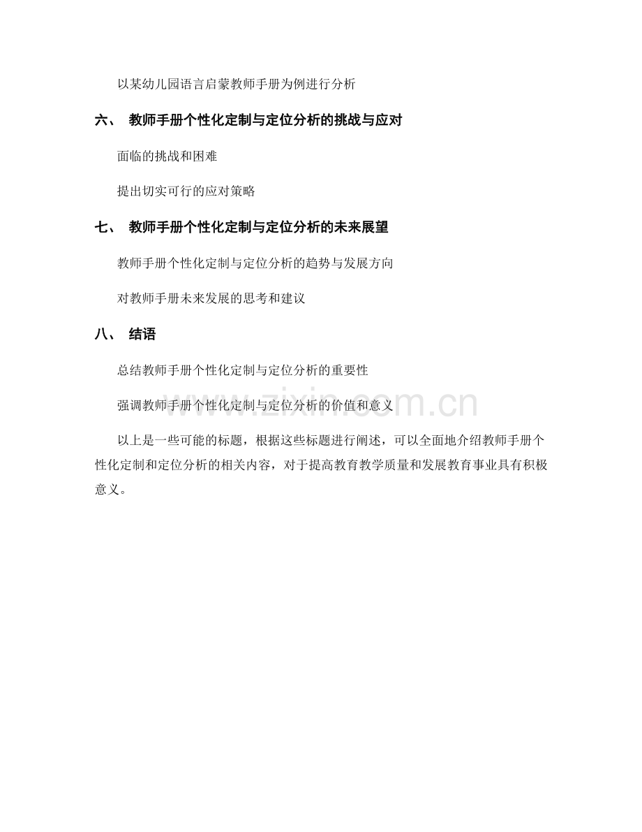 教师手册的个性化定制和定位分析.docx_第2页