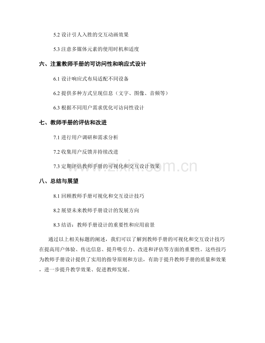 教师手册的可视化和交互设计技巧.docx_第2页