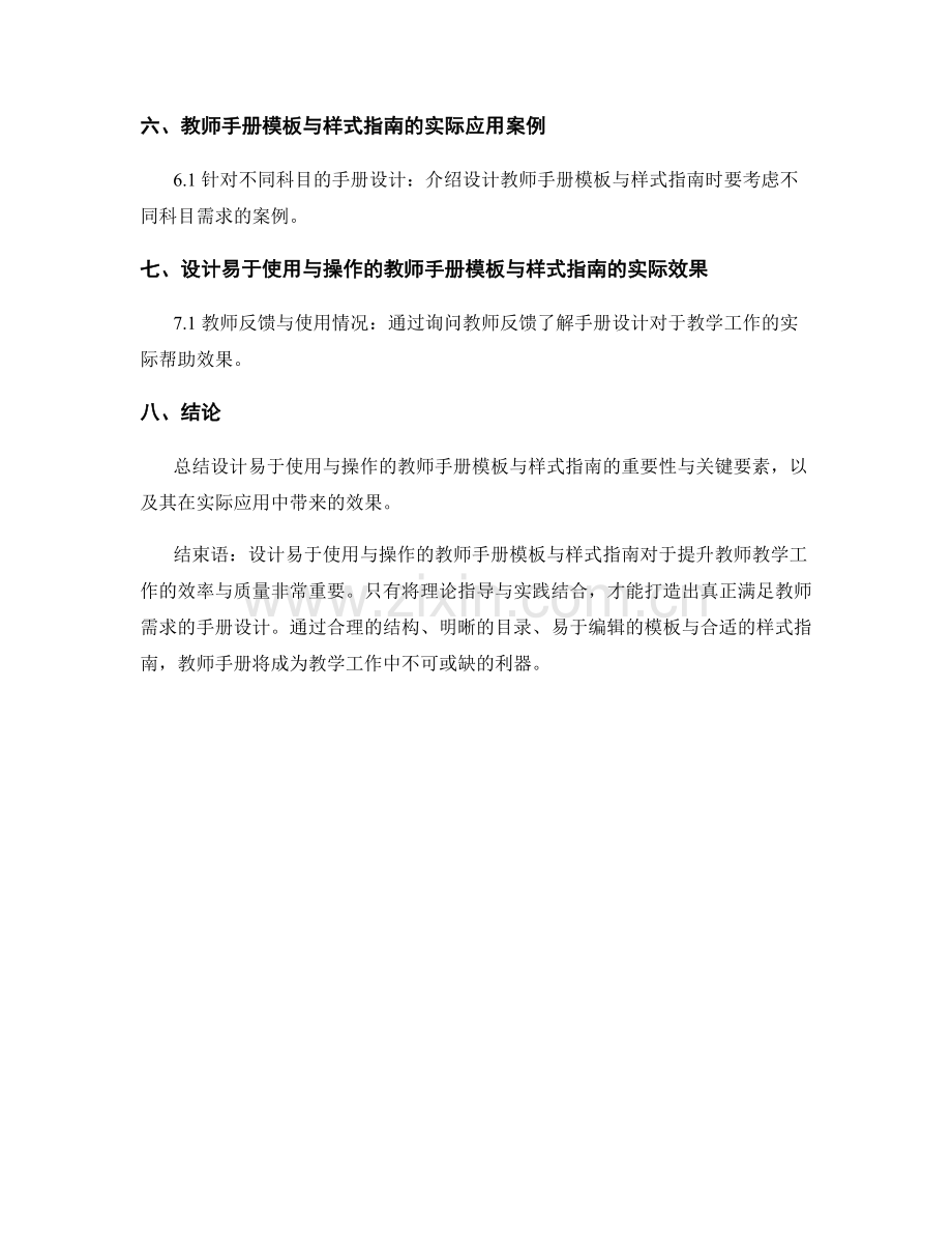 设计易于使用与操作的教师手册模板与样式指南.docx_第2页