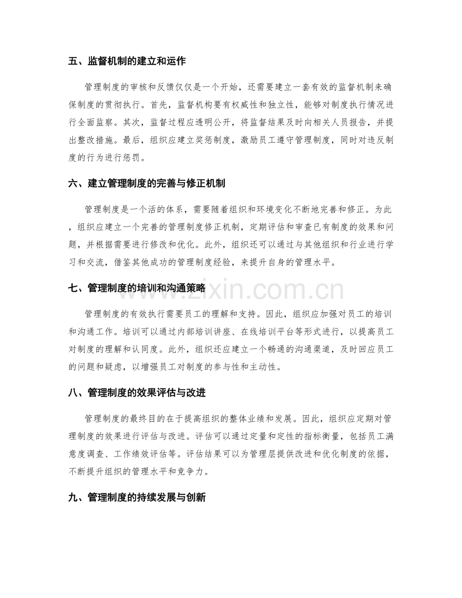 管理制度的审核和反馈机制.docx_第2页