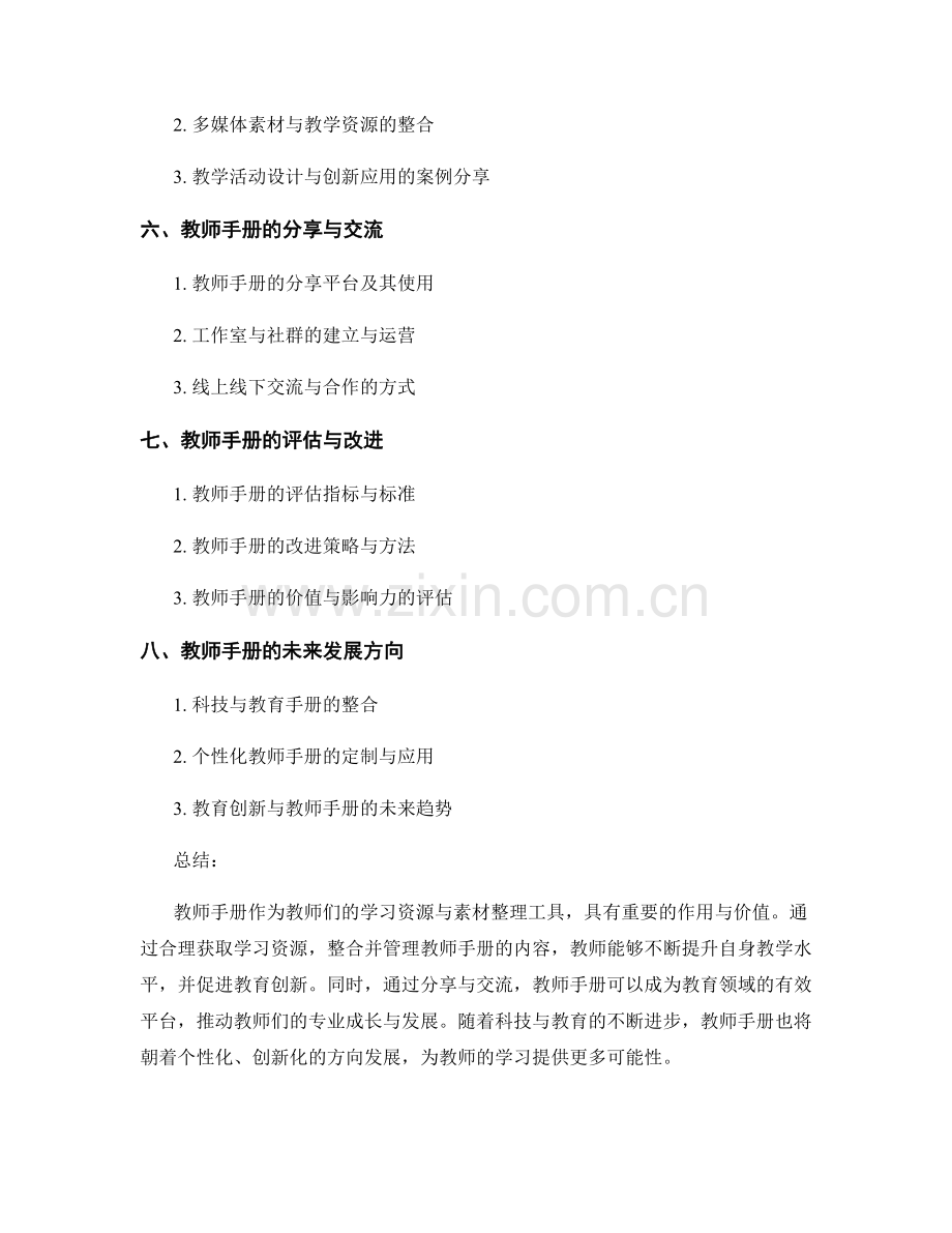 教师手册的学习资源与素材整理.docx_第2页