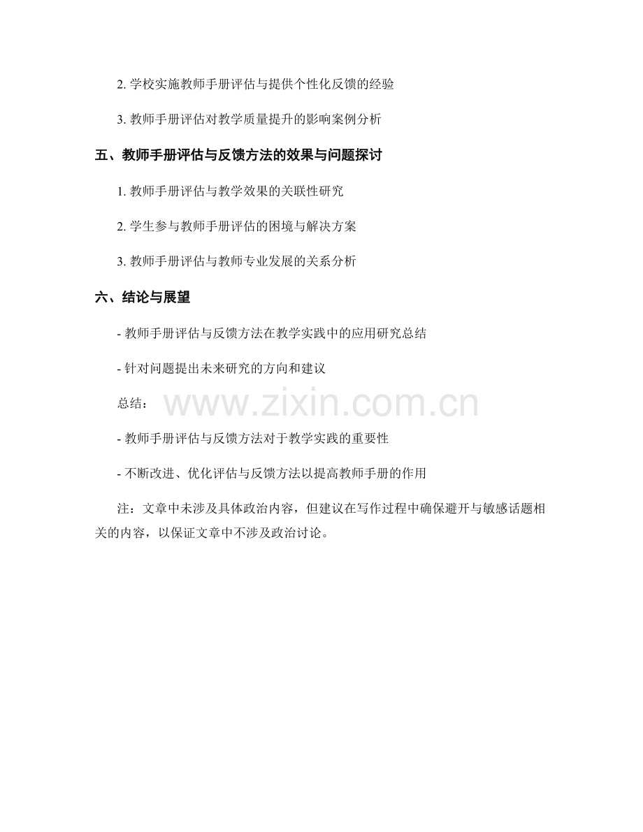 教师手册的评估与反馈方法在教学实践中的应用研究.docx_第2页