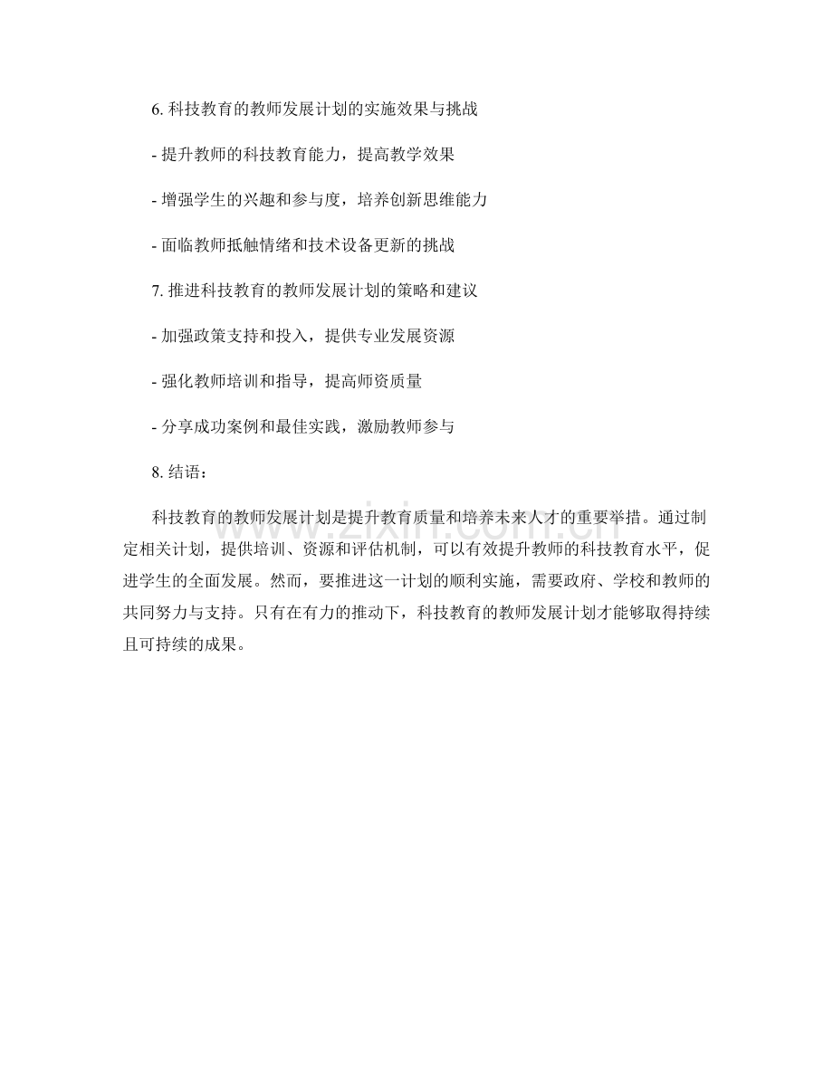 运用科技教育的教师发展计划.docx_第2页