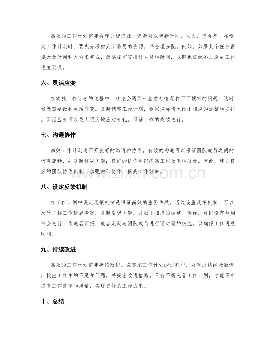 高效完善的工作计划.docx_第2页