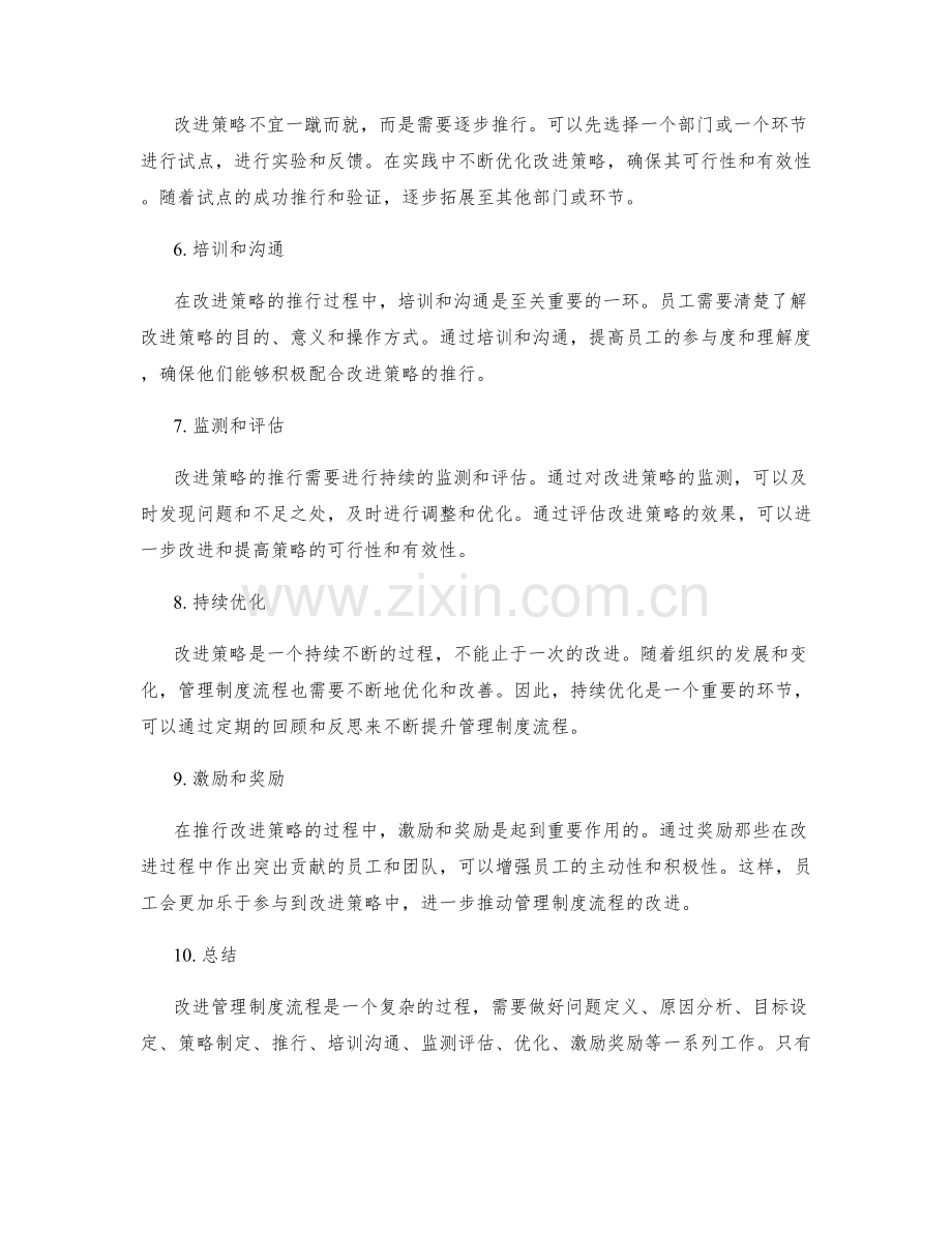 管理制度流程改进策略.docx_第2页