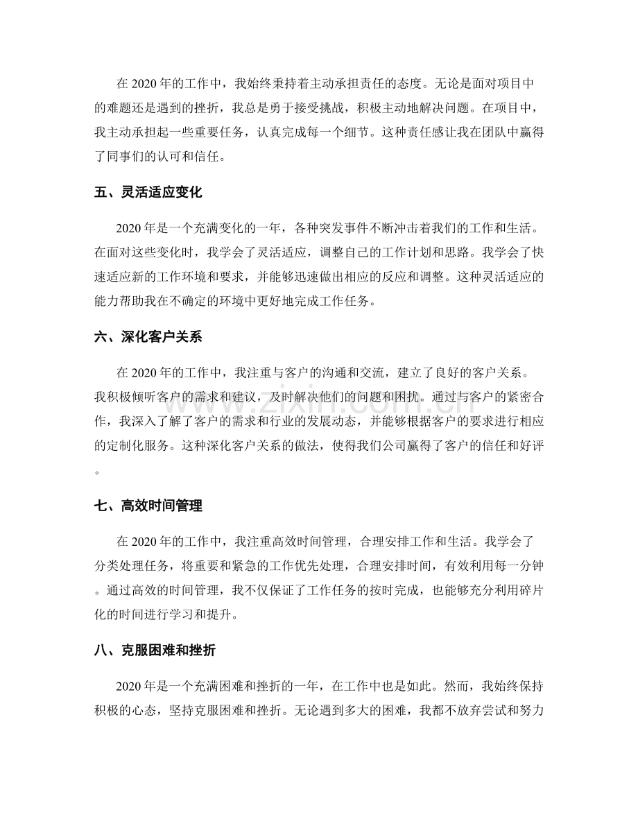 年终总结中如何概括全年工作的亮点与难点.docx_第2页