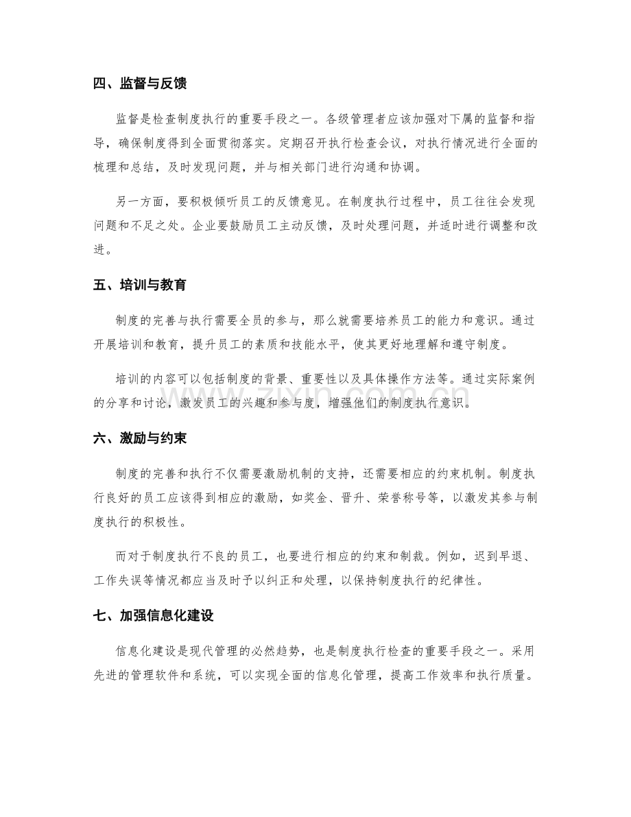 管理制度的完善与执行检查.docx_第2页