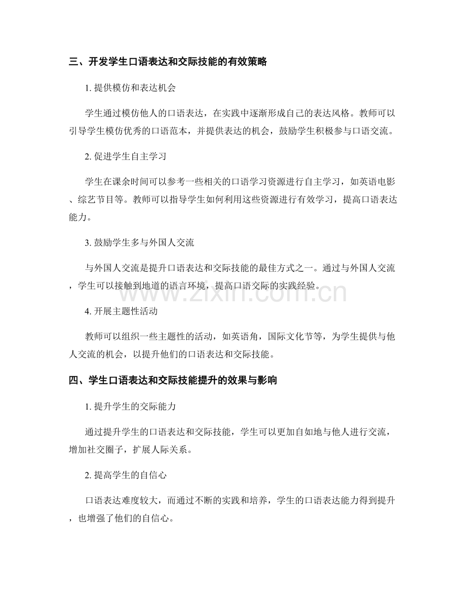 实用教师手册：提升学生的口语表达和交际技能.docx_第2页