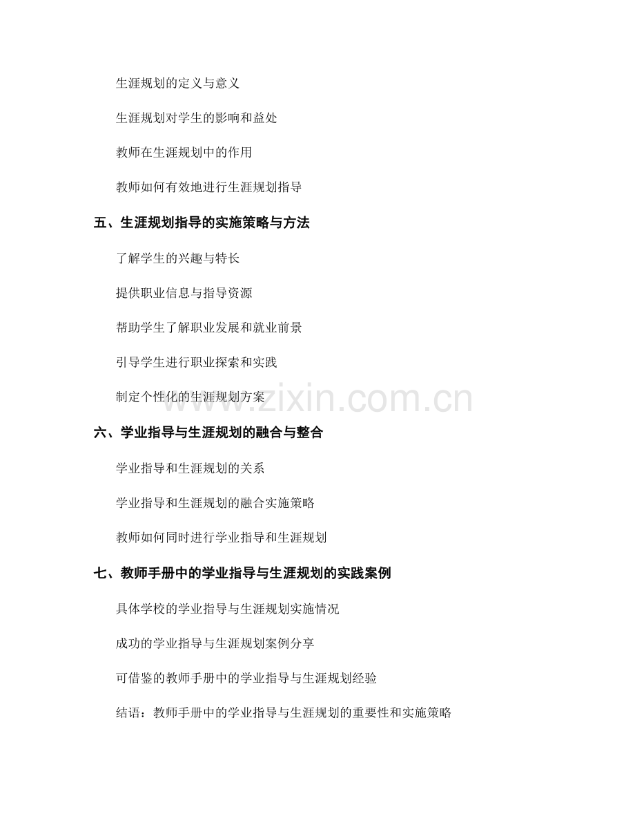 教师手册中的学业指导与生涯规划.docx_第2页