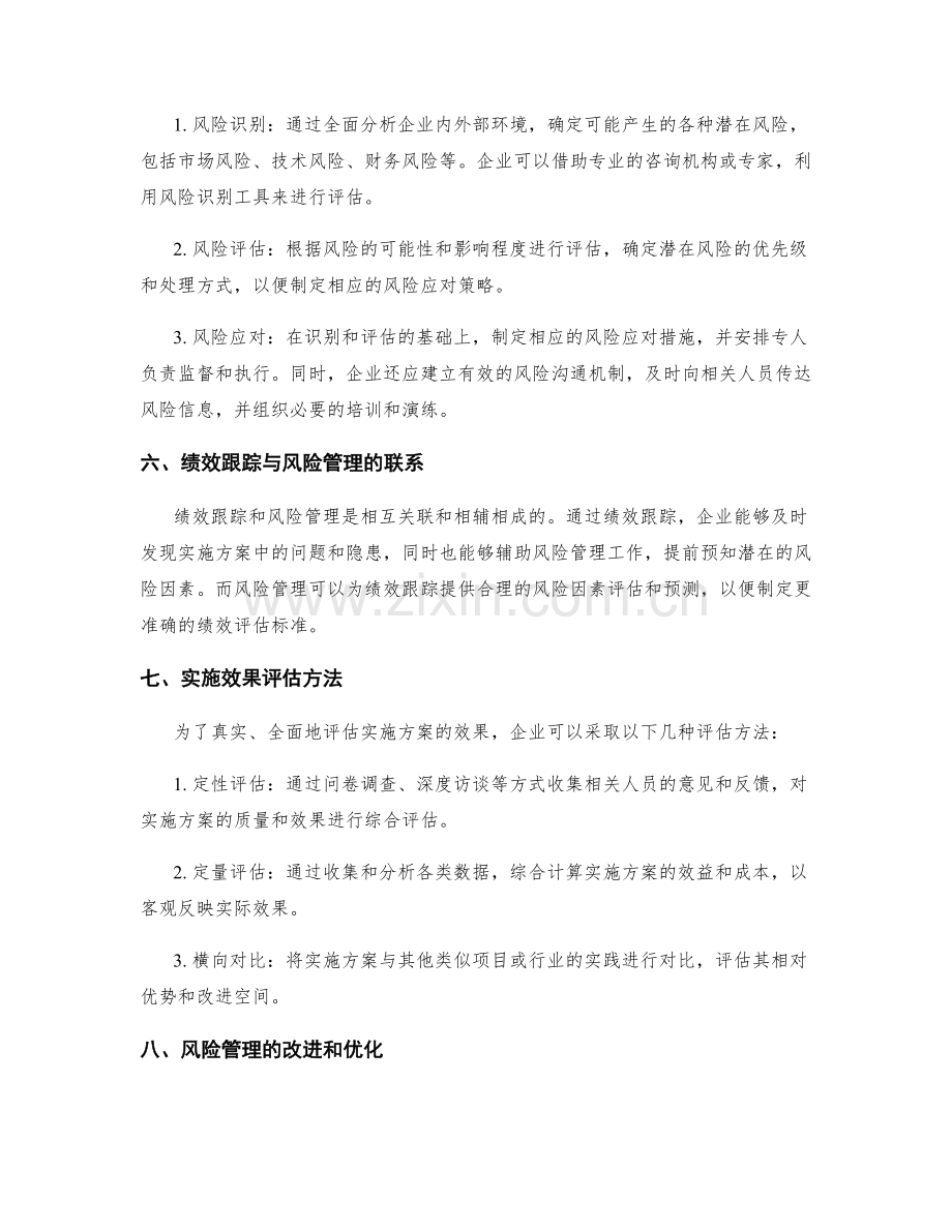 实施方案中的绩效跟踪与风险管理.docx_第2页