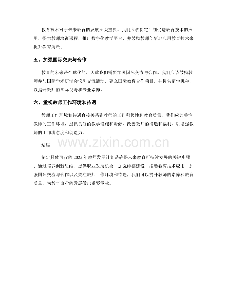 制定具体可行的2025年教师发展计划的建议.docx_第2页