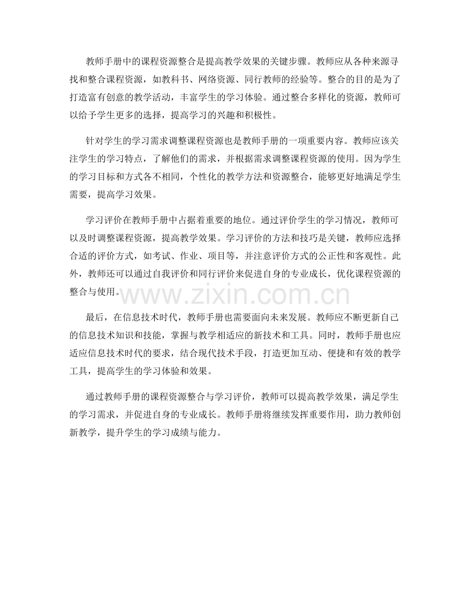 教师手册的课程资源整合与学习评价.docx_第2页