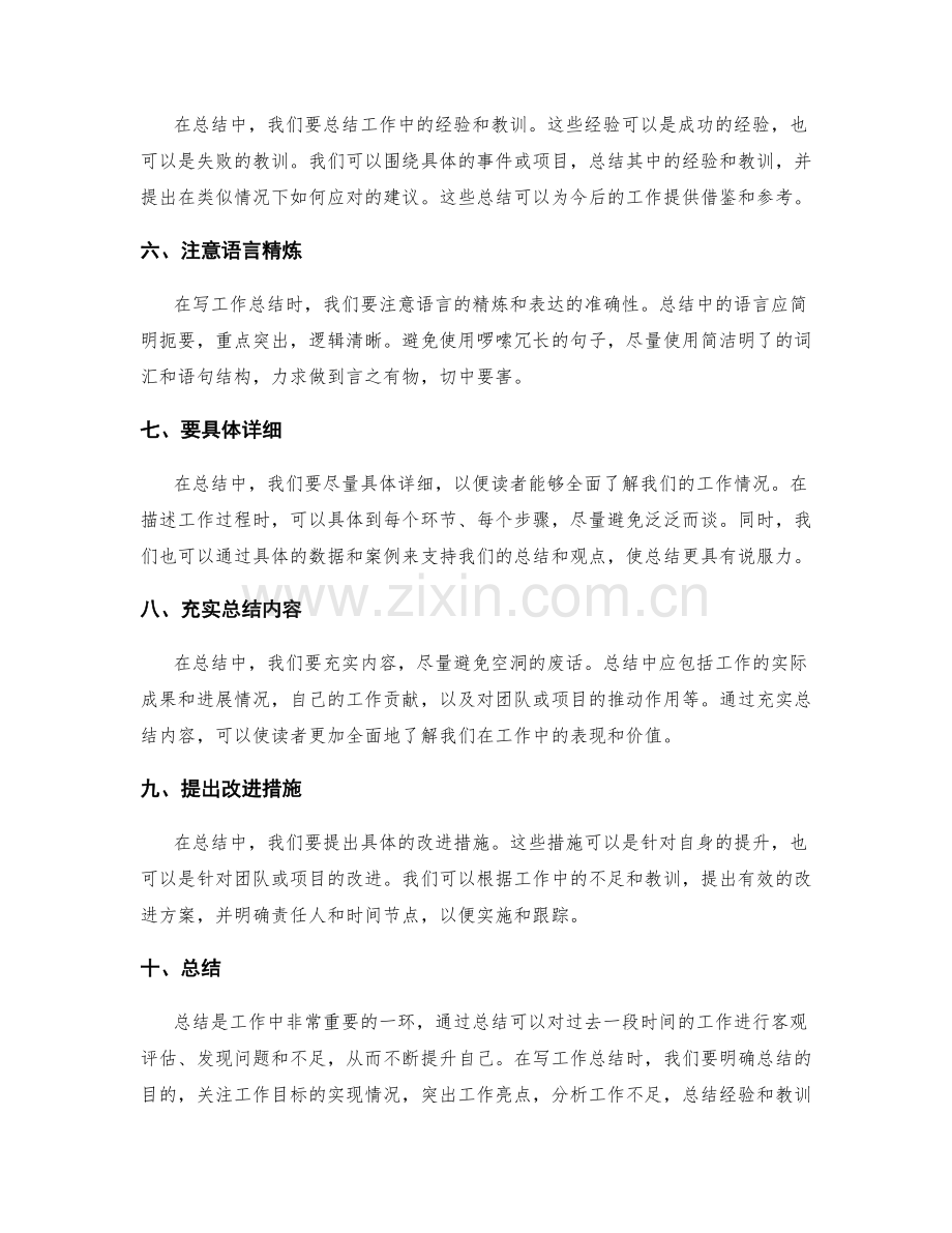 工作总结中的重要事项关注和技巧.docx_第2页