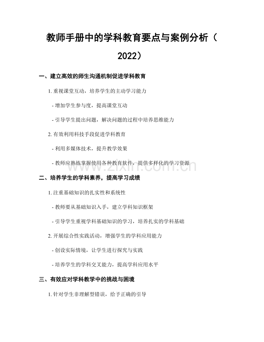 教师手册中的学科教育要点与案例分析（2022）.docx_第1页