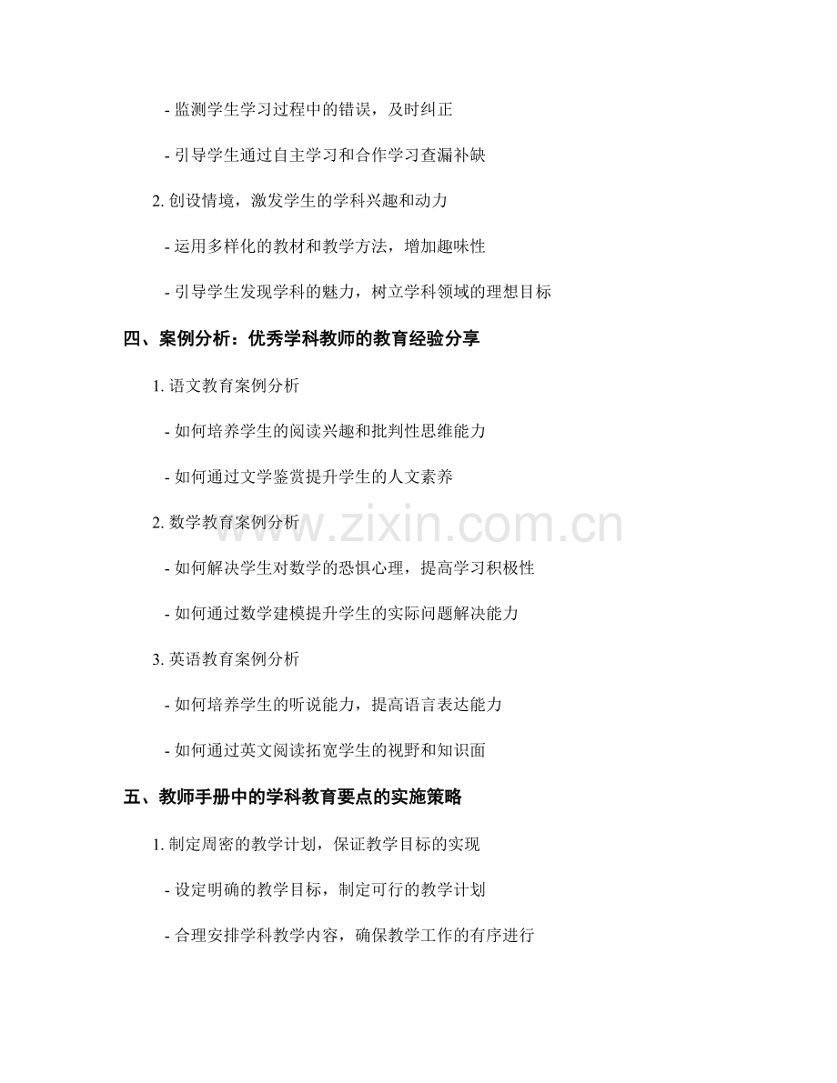 教师手册中的学科教育要点与案例分析（2022）.docx_第2页