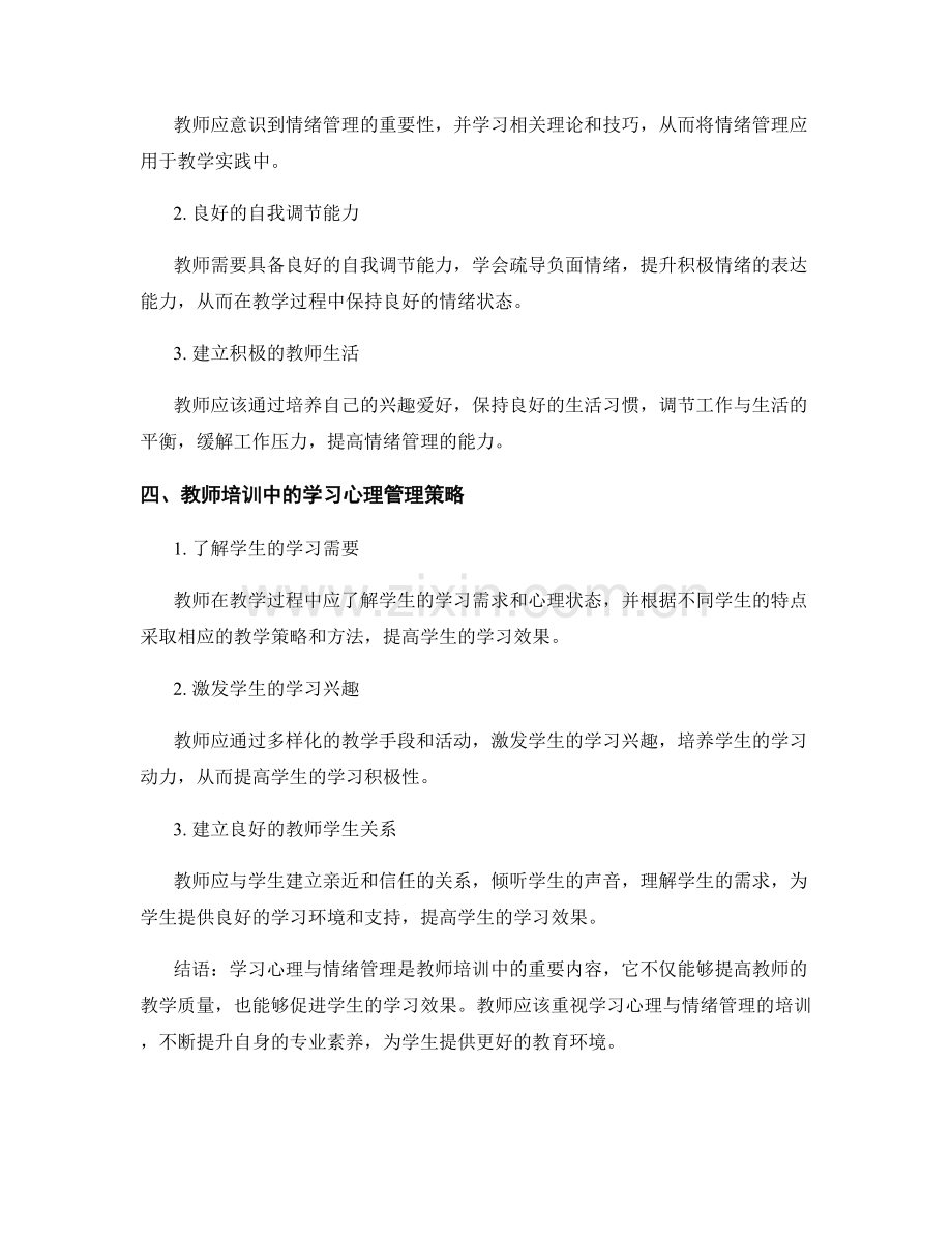 教师培训资料中的学习心理与情绪管理.docx_第2页