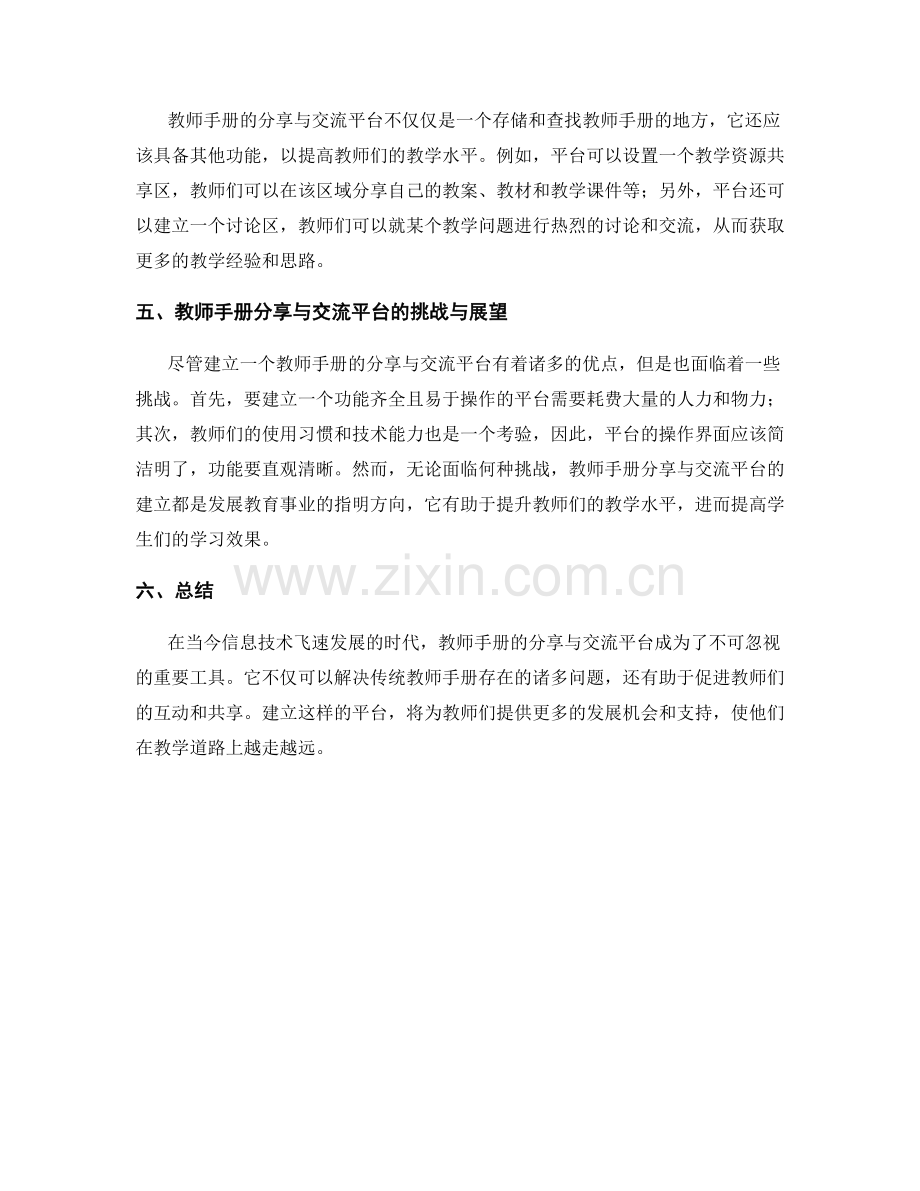 教师手册的分享与交流平台.docx_第2页