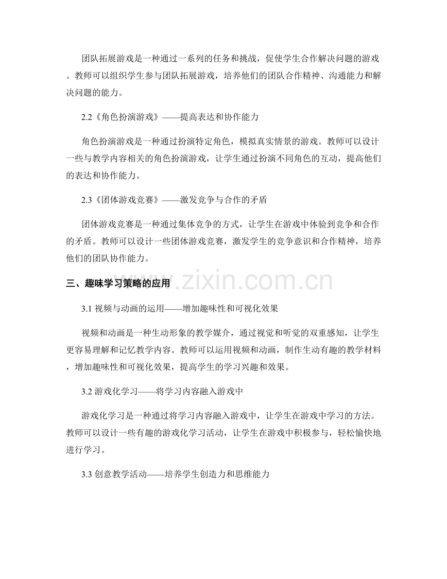 教师手册中的教育游戏与趣味学习策略分享.docx_第2页