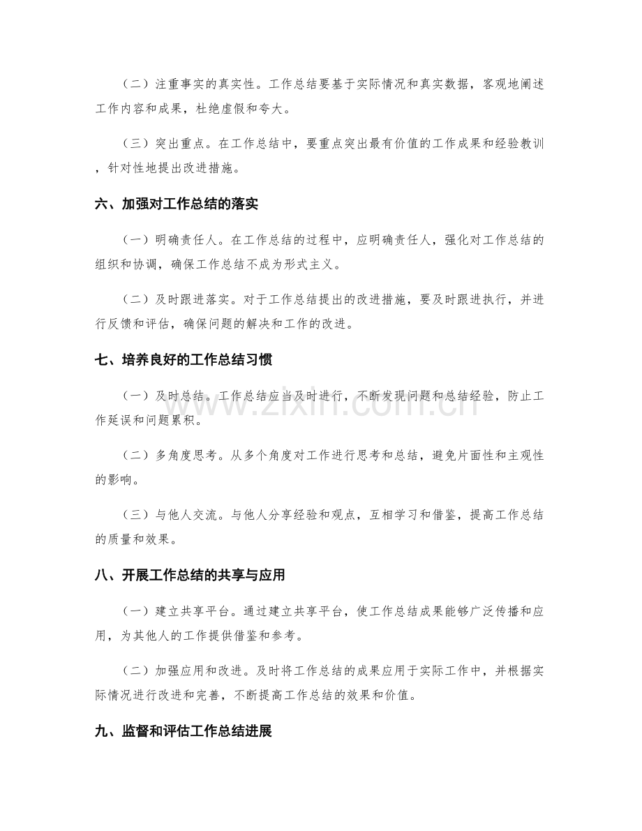 深化工作总结的思考和整改方案.docx_第2页