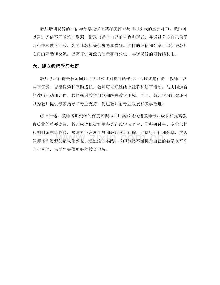 教师培训资源的深度挖掘与利用实践.docx_第2页