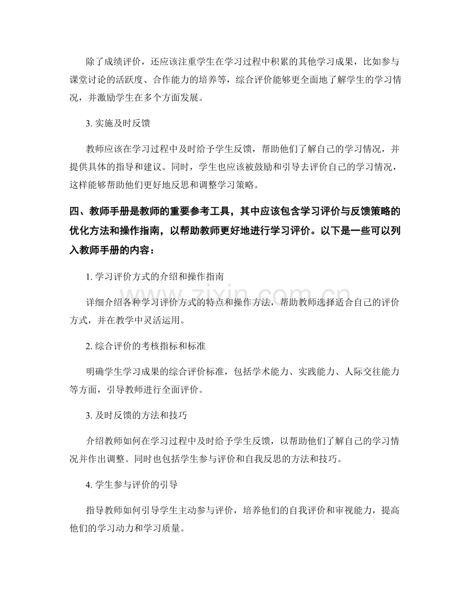 教师手册中的学习评价与反馈策略优化.docx_第2页