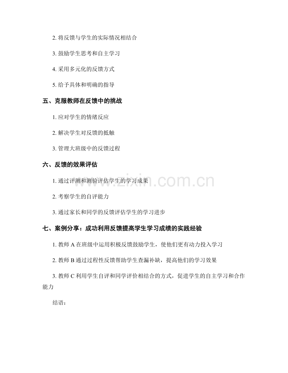 教师手册：利用反馈提高学生学习成绩.docx_第2页