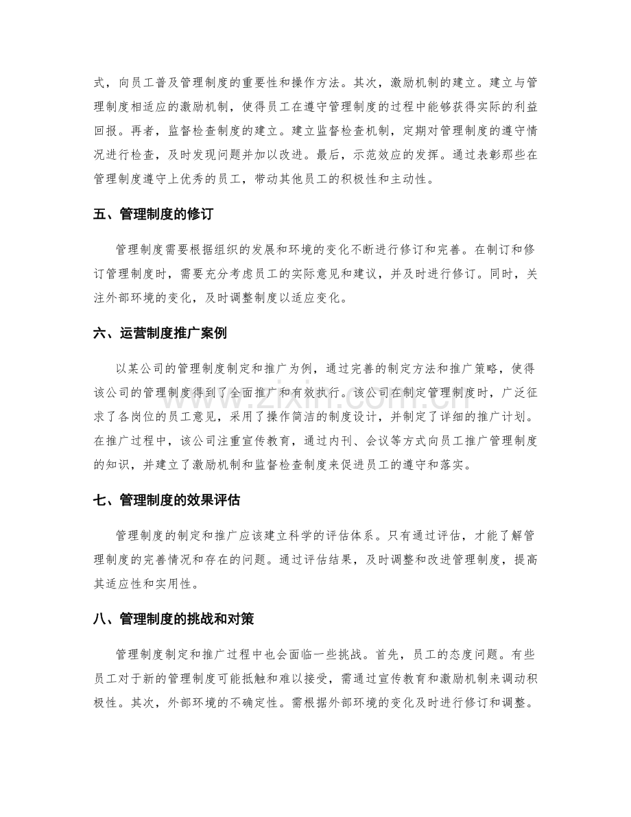 管理制度的制定和推广策略.docx_第2页