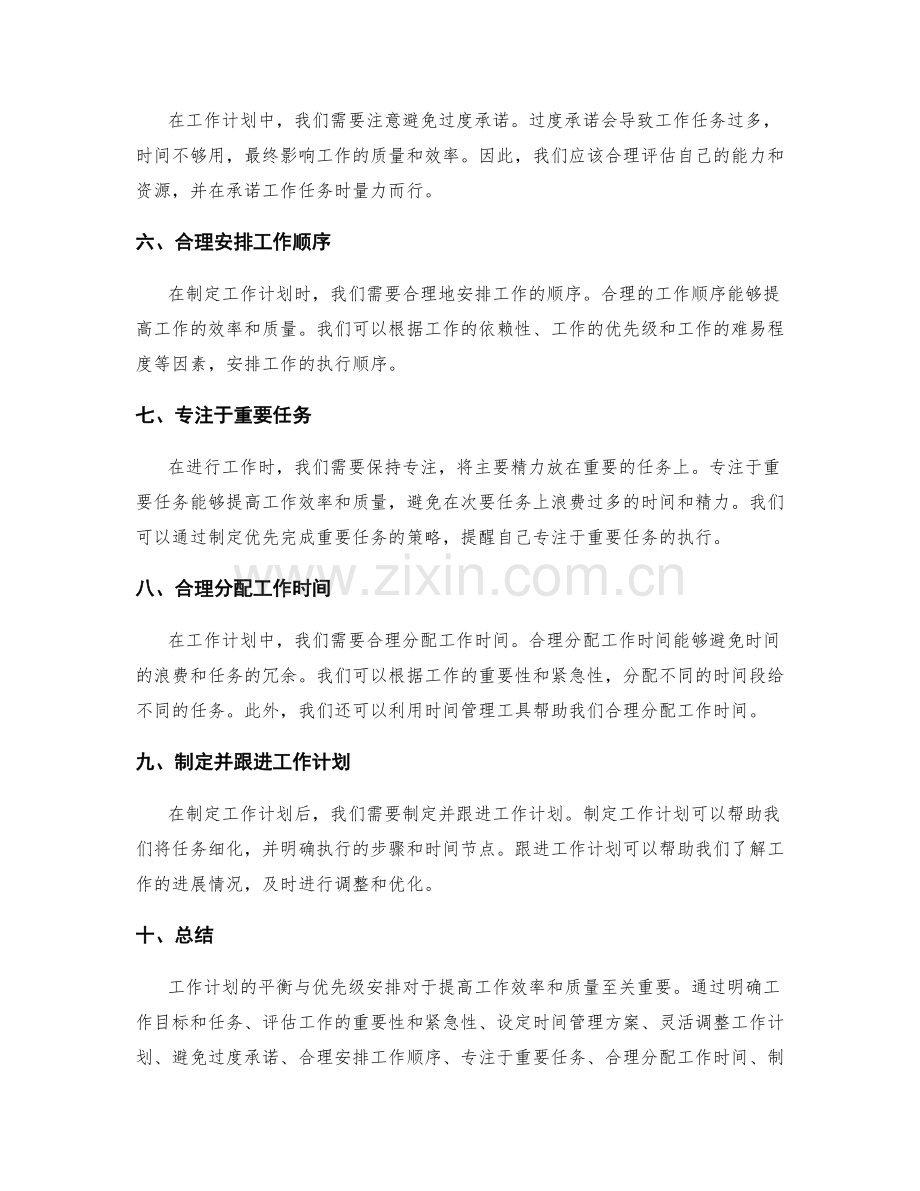 工作计划的平衡与优先级安排.docx_第2页