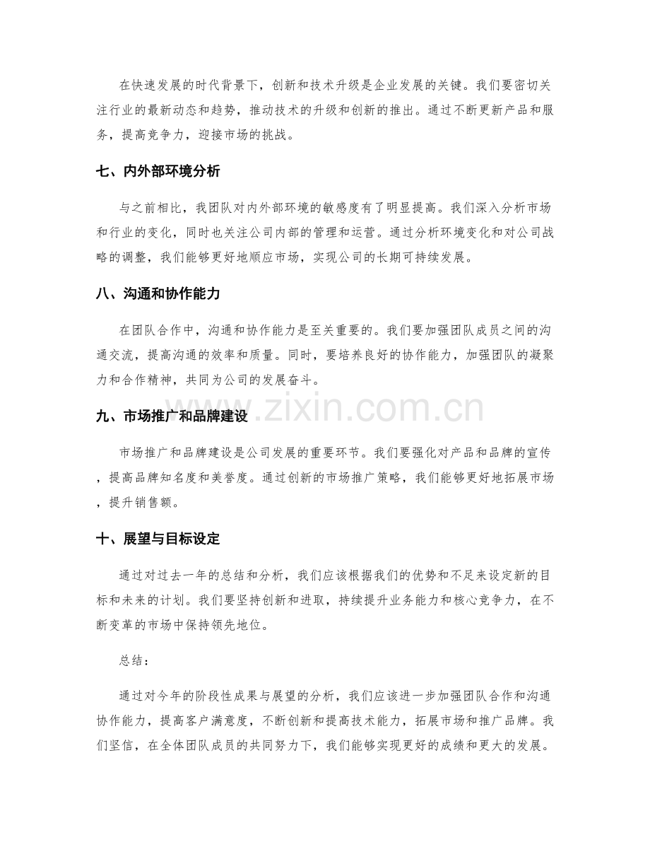 年终总结的阶段性成果与展望展示.docx_第2页