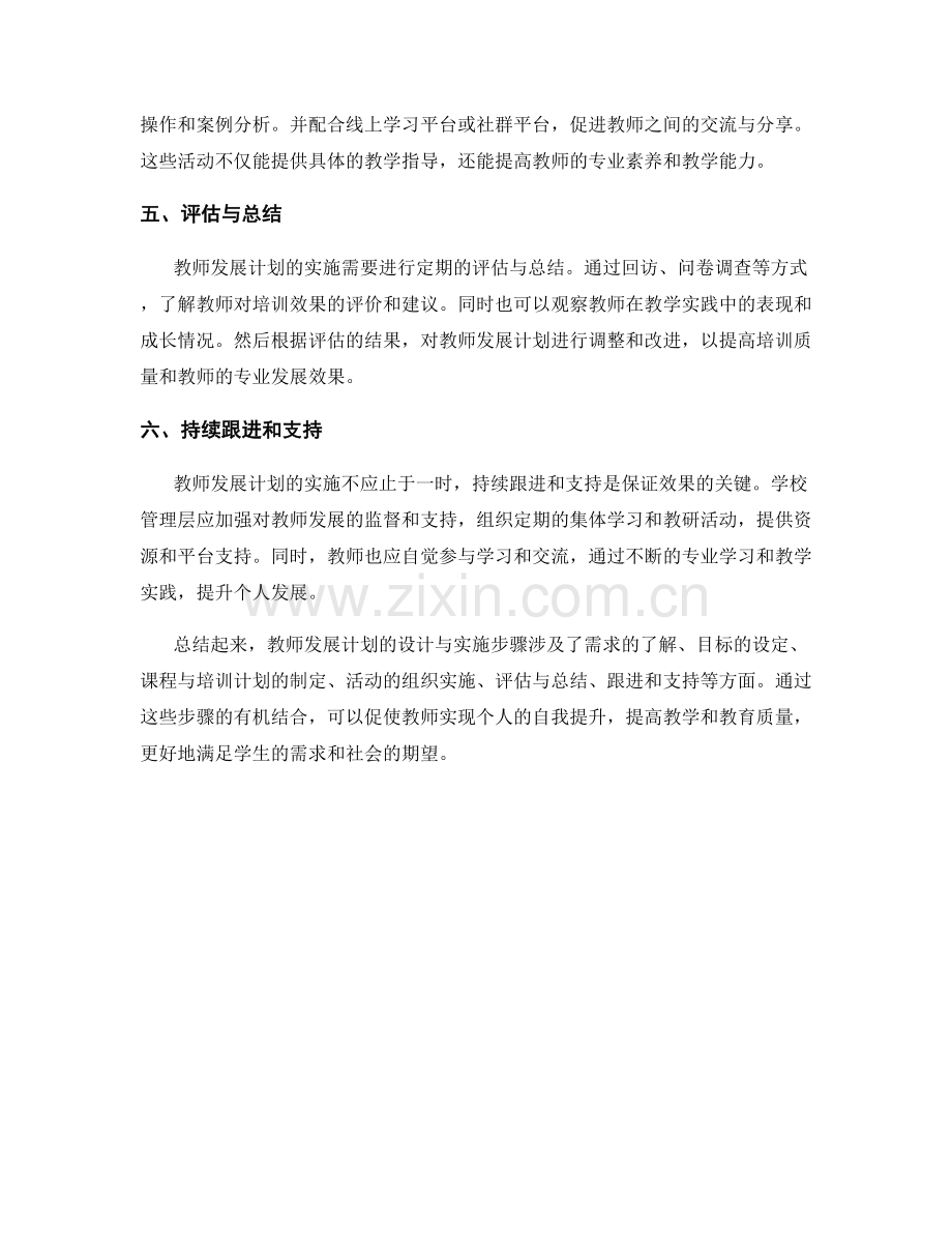 教师发展计划的设计与实施步骤.docx_第2页