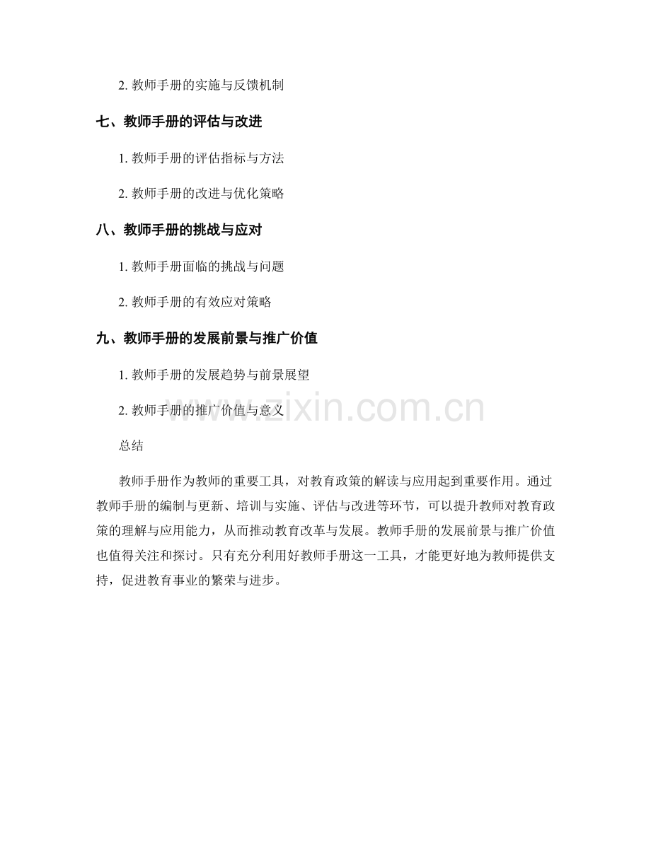 教师手册对教育政策的解读与应用.docx_第2页