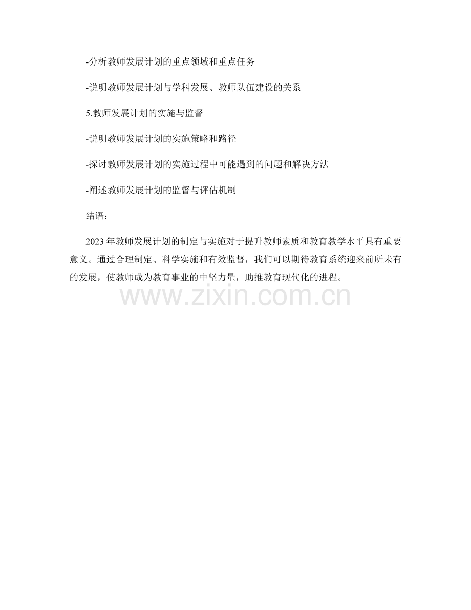 2023年教师发展计划的制定与实施.docx_第2页