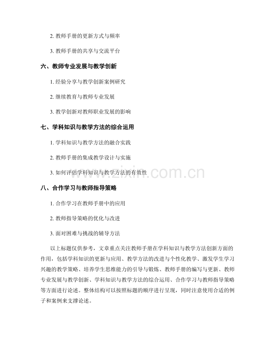 教师手册的学科知识与教学方法创新.docx_第2页