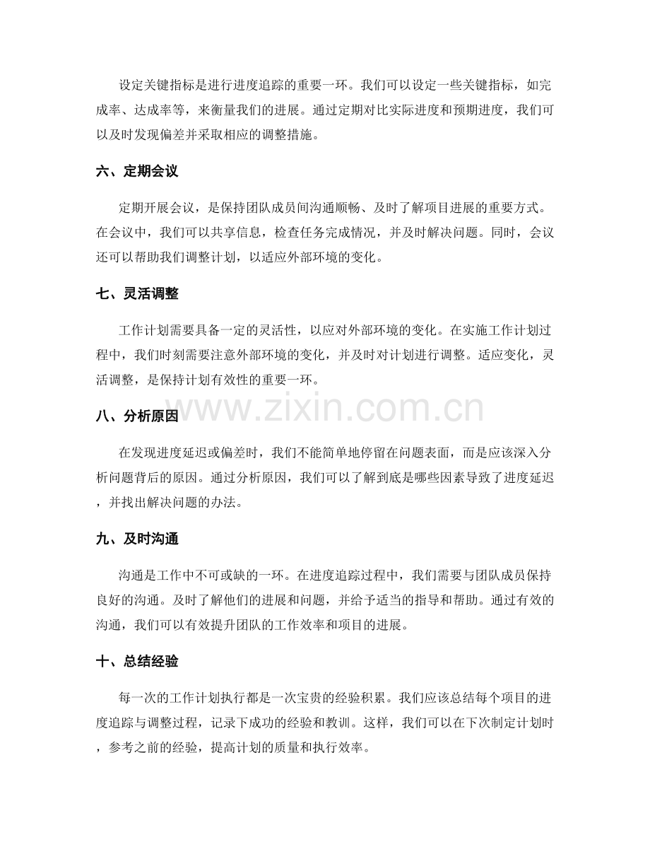 工作计划的进度追踪与调整技巧.docx_第2页