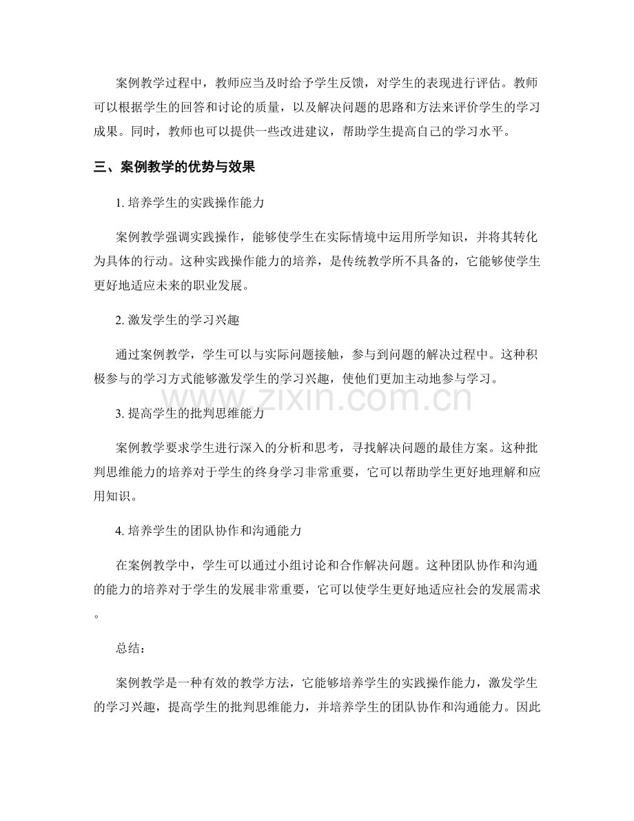 教师手册的案例教学与实践操作.docx_第2页