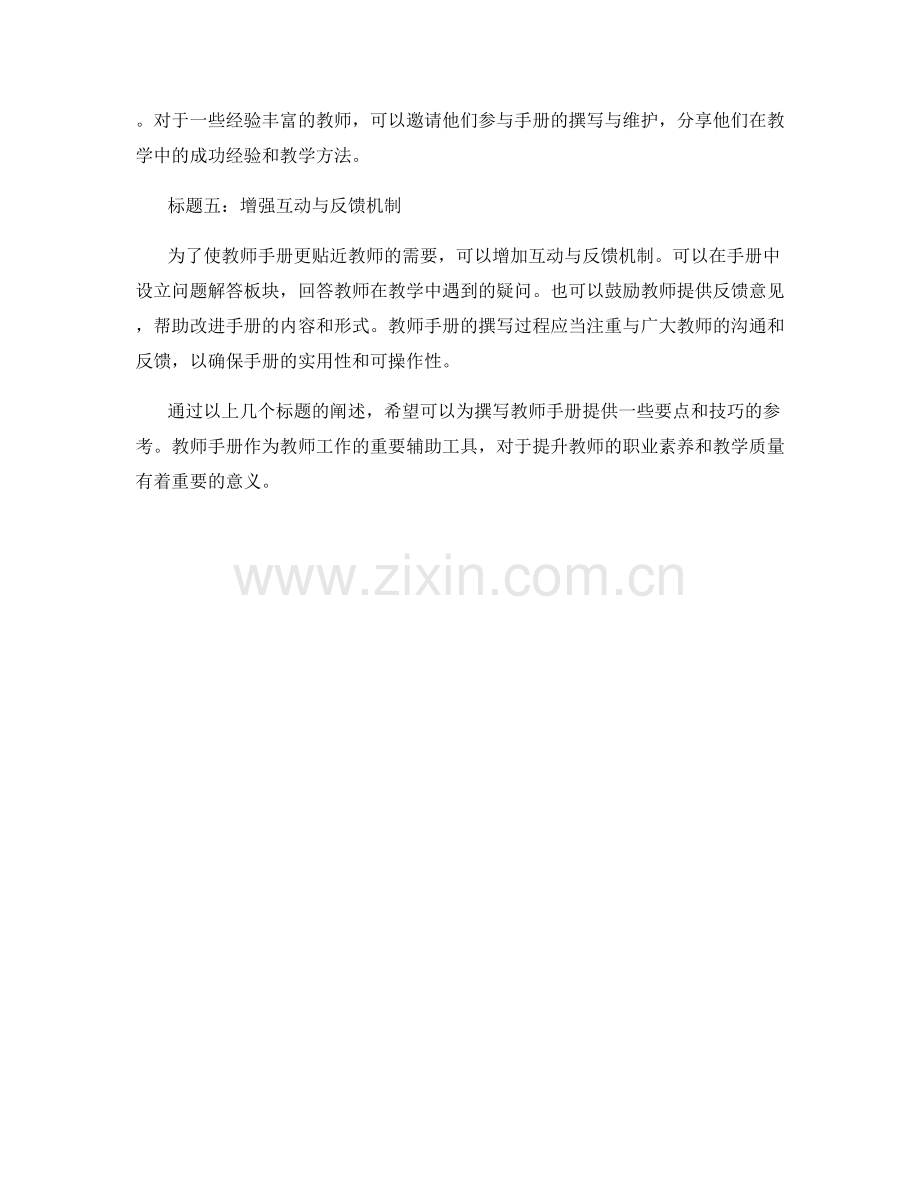 教师手册的撰写要点与技巧分享.docx_第2页