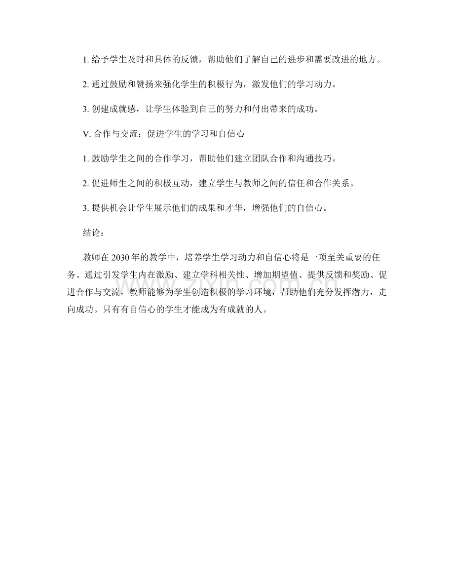 2030年教师手册：培育学生的学习动力和自信心.docx_第2页