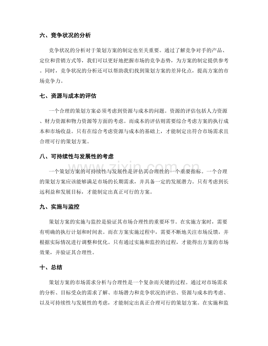 策划方案的市场需求分析与合理性.docx_第2页