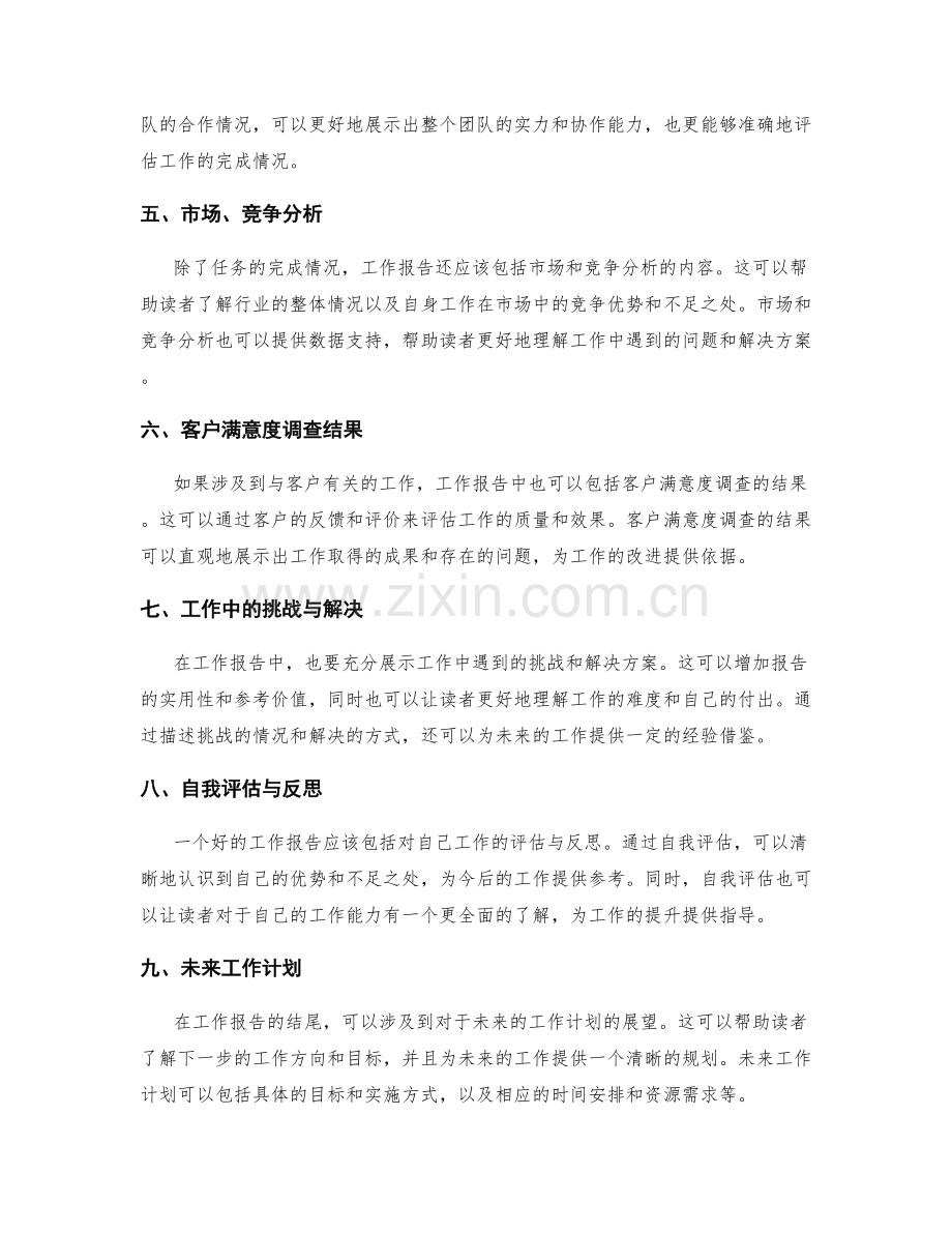 工作报告的内容详实和事实依据.docx_第2页