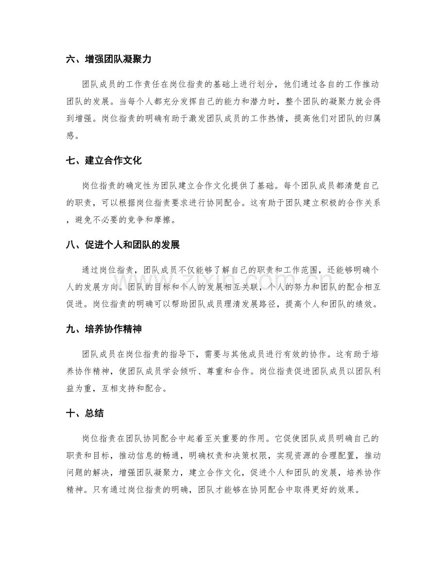 岗位指责如何促进团队协同配合.docx_第2页