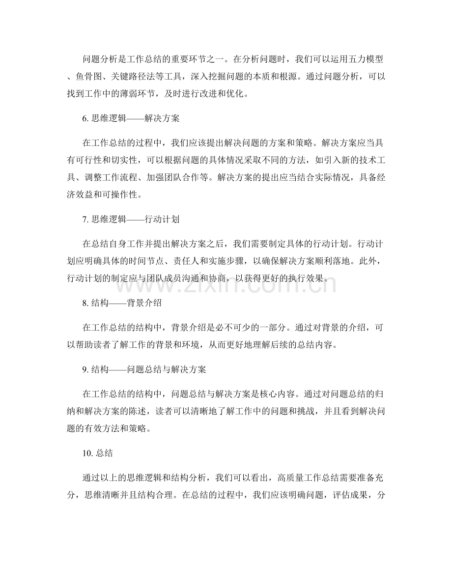 高质量工作总结的思维逻辑与结构.docx_第2页