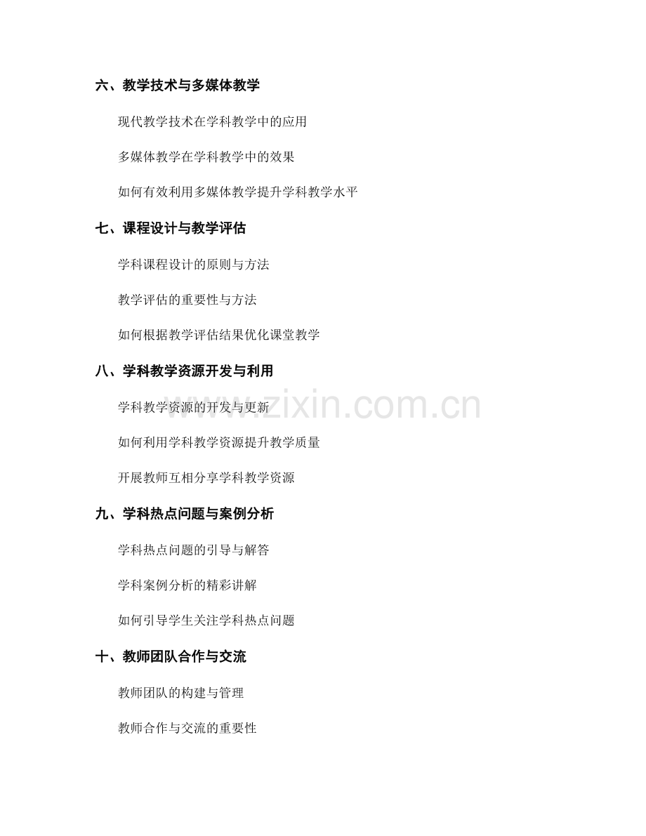 提升学科教学水平的专业教师培训资料.docx_第2页