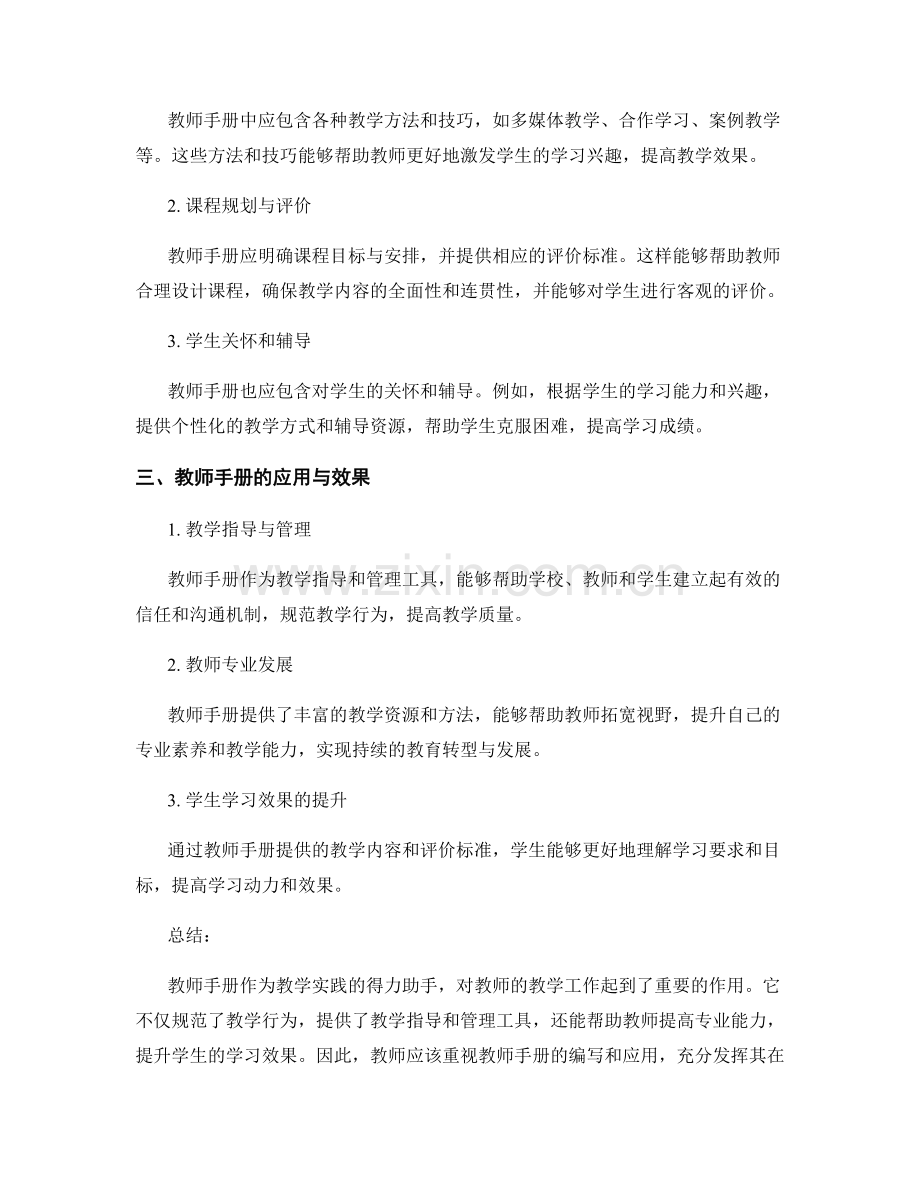 教师手册指导下的教学实践：教师的得力助手.docx_第2页