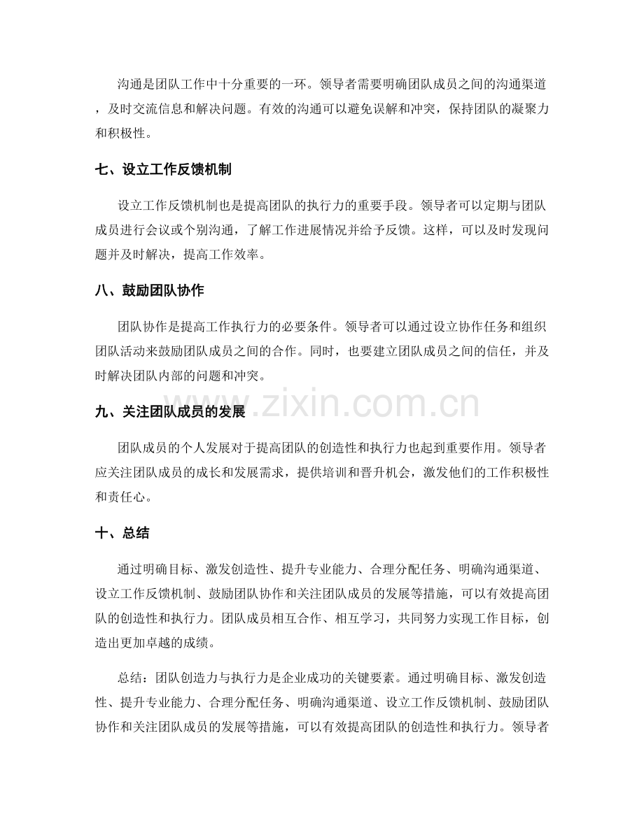 工作计划如何提高团队的创造性与执行力.docx_第2页