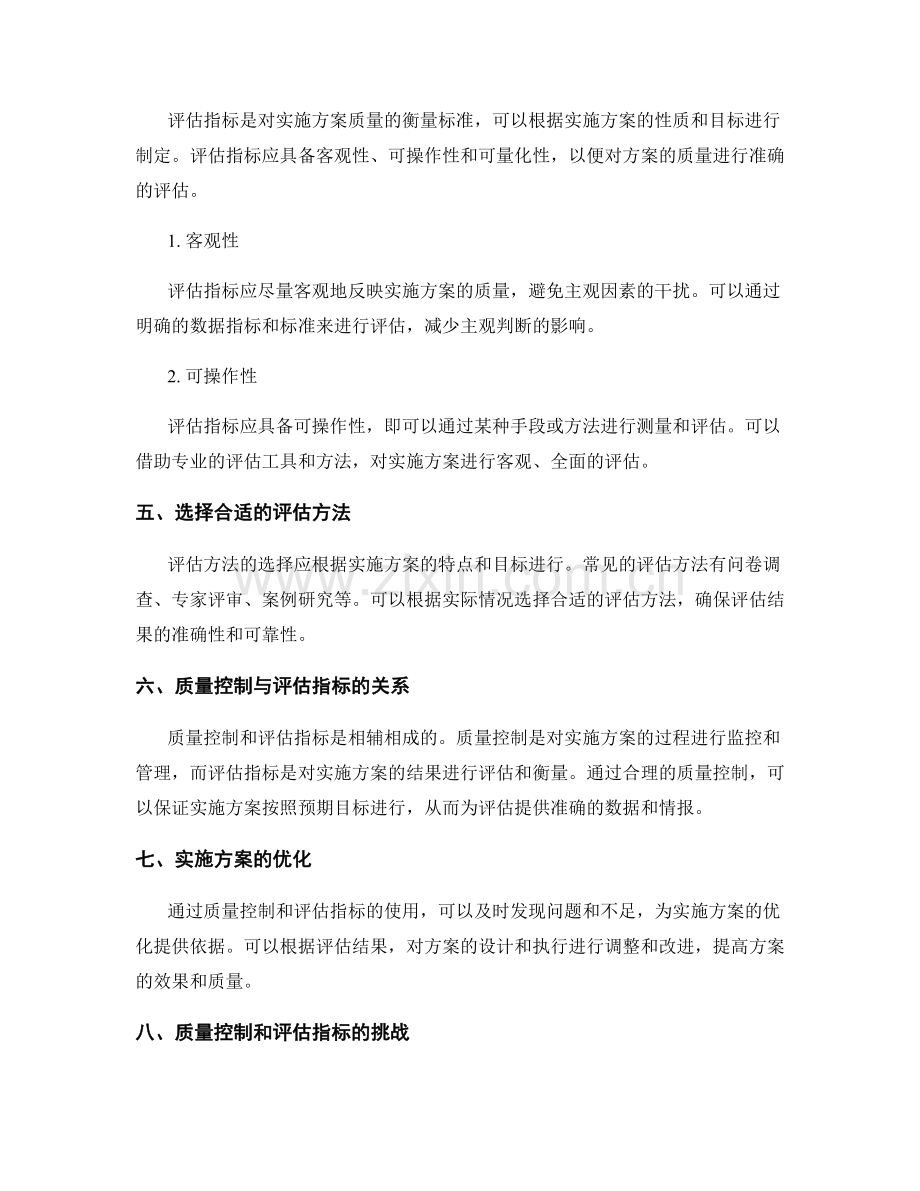 实施方案中的质量控制和评估指标.docx_第2页