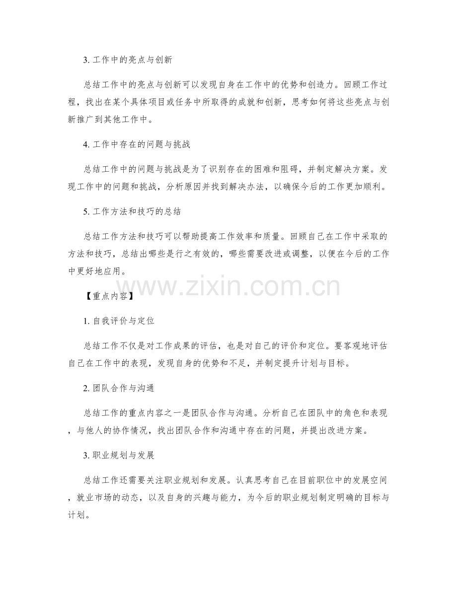 整理工作总结的核心内容与重点内容.docx_第2页