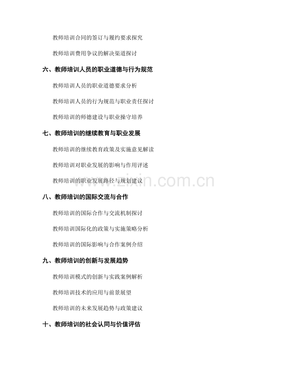 教师培训资料的相关法律法规解读.docx_第2页