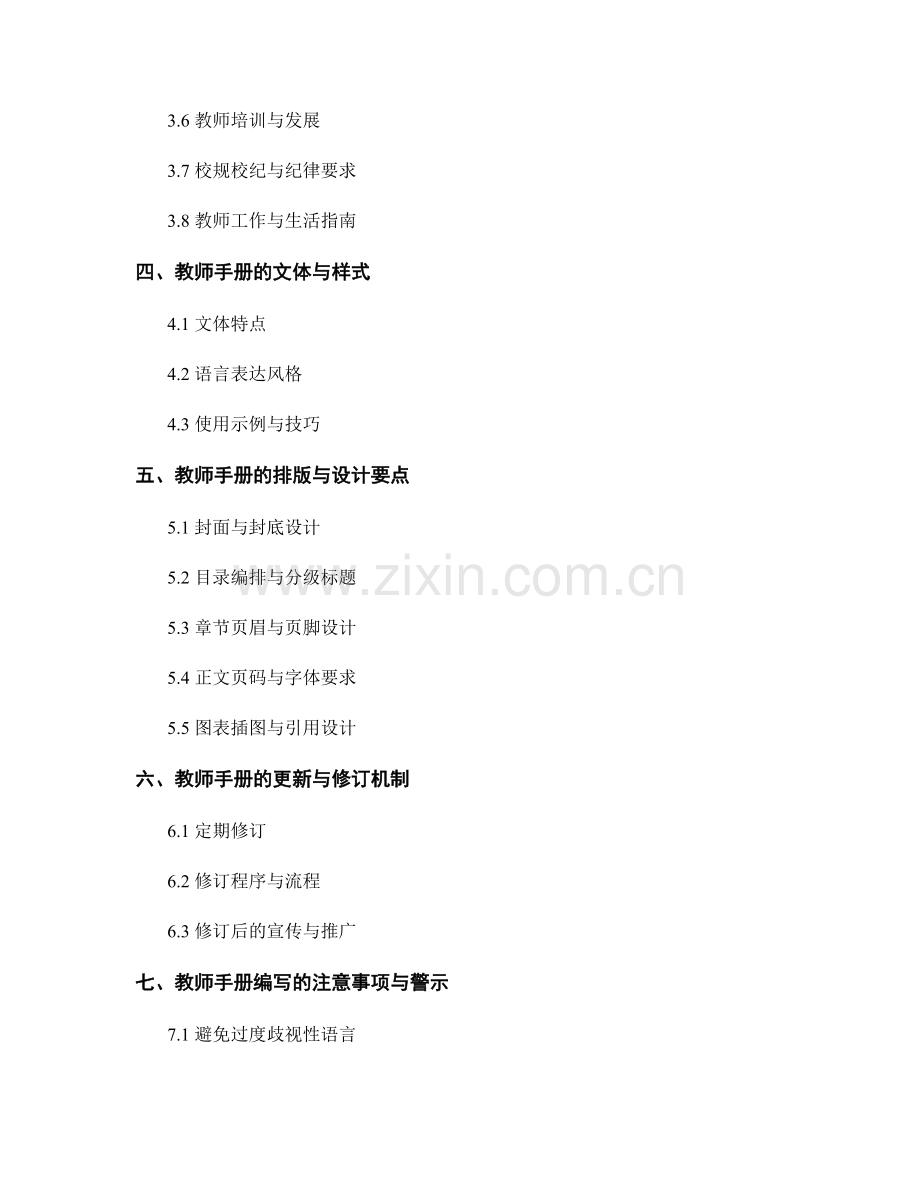 教师手册的编写规范与样式指南.docx_第2页