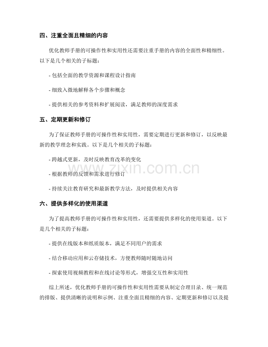 优化教师手册的可操作性与实用性.docx_第2页